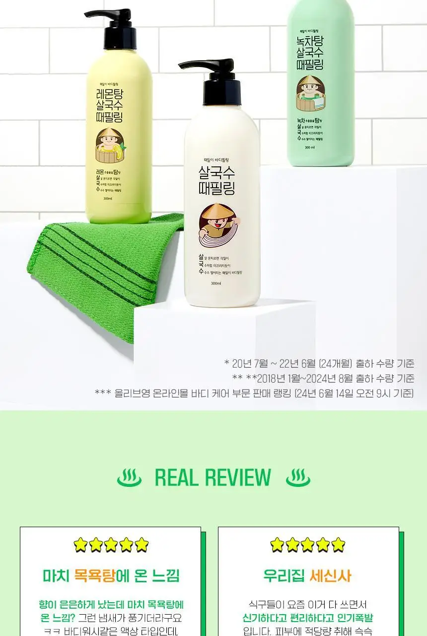 [증량] 라끄베르 때밀이 바디필링 살국수 500ml 2종 택1 상세페이지 4
